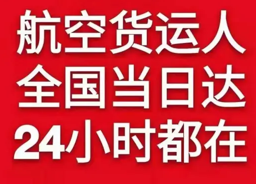 乌兰察布机场快递货物、航空货运:物流行业各岗位招聘
